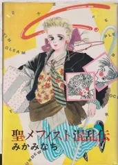 上を下へのロックンロール［みかみなち傑作集］　みかみなち／花とゆめコミックス 上を下へのロックンロール みかみなち傑作集(花とゆめCOMICS