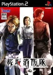 PS2-桜坂消防隊
