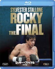 ロッキー・ザ・ファイナル （特別編） [Blu-ray] 
