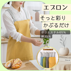 エプロン かぶるだけ おしゃれ キッチン パステルカラー かわいい 料理 30代 40代 50代