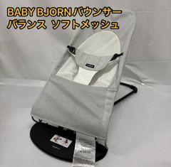 ベビービョルン BABYBJORN バウンサー バランスソフト エアー メッシュ 白