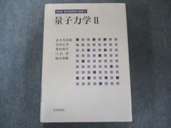 2023年最新】現代物理学の基礎 岩波の人気アイテム - メルカリ