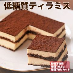 北海道産マスカルポーネ使用 低糖質 贅沢なめらかティラミスケーキ 4.5号