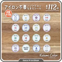 【衣類タグ用ノンアイロン】名前シール 入園入学 アイロン不要 なまえシール 布シール コットン カット済み ネームタグのサムネイル