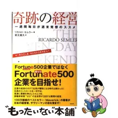 2023年最新】奇跡の経営 一週間毎日が週末発想のススメの人気アイテム