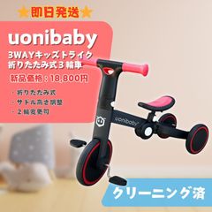 【美品】uonibaby 3WAY キッズトライク 折りたたみ式 ３輪車 子ども 玩具 即日発送 ラクルベビー館
