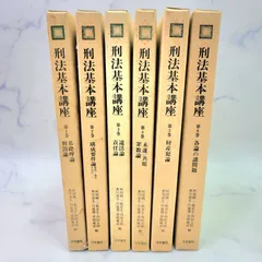 2024年最新】刑法＃刑事訴訟法＃犯罪論の人気アイテム - メルカリ