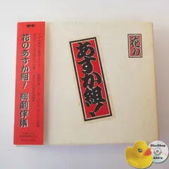 2025年最新】花のあすか組cdの人気アイテム - メルカリ