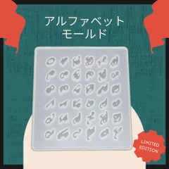 シリコンモールド レジン ハンドメイド 文字 筆記体 アルファベット 英語