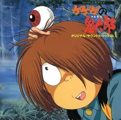 2025年最新】ゲゲゲの鬼太郎 オリジナル・サウンドトラックの人気