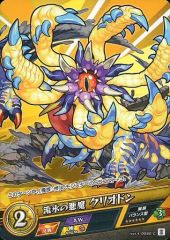 [중고] 몬스터 스트라이크 카드 게임 vol.4-0080-C[C]:유빙의 악마 클리오돈