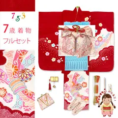 七五三 7歳 女の子用 着物セット 正絹 女の子 絞り染 刺繍入り 絵羽柄の子供着物 コーデセット「赤、束ね熨斗」IYS1015f25398ZZ