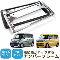 【送料無料】【新基準対応】 スペーシア スペーシアカスタム MK94S ナンバーフレーム ナンバー枠 メッキシルバー ブラック 前後2枚セット ナンバープレート 【楽天ロジ】