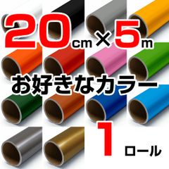 20cm×5m ロール1本 屋外耐候4年 塩ビ マーキング シート カッティング フィルム ステッカー ステカ SV-8 SX-8 STX-7 などに シート屋.jp