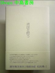 靖国を問う: 遺児集団参拝と強制合祀 単行本