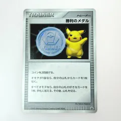 ポケモンカード 勝利のメダル 非売品プロモカード　　　　　 大会優勝プロモ未開封 2025年最新】勝利のメダル 未開封の人気アイテム - メルカリ