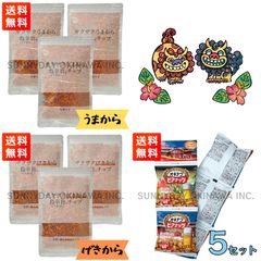 ☆オリジナルセット☆ ザクザク うまから げきから 島辛旨チップ オキナワビアナッツ 沖縄お土産 お取り寄せ