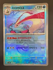 ヒンバス　ミロカロス　マスターボール　PSA10 PSA10 連番 ヒンバス ミロカロス マスターボールミラー テラス
