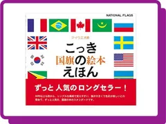 2024年最新】国旗のえほん アイウエオ順の人気アイテム - メルカリ