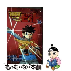 2024年最新】冒険王ビィト: ジャンプコミックスの人気アイテム - メルカリ