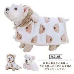 くまちゃんブランケット 犬 服 犬用ポンチョ 暖かい マント 毛布 洗える 秋冬 小型犬 中型犬 猫 ペットウェア ドッグウェア コート ブランケット 抜け毛防止 フード付 コート アウター 毛布 暖#nin4970