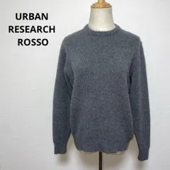 アーバンリサーチロッソ グレー 長袖 セーター S ウール100％