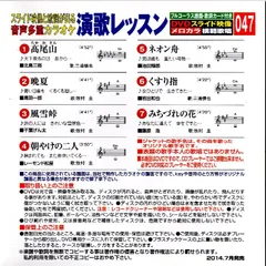 カラオケ 演歌 レッスン DVD スライド映像 カラオケ 演歌 レッスン DVD スライド映像