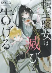 2025年最新】転生魔女は滅びを告げるの人気アイテム - メルカリ