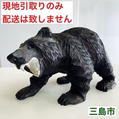 【配送不可、現地引取のみ、リユース品】熊の置物