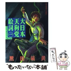 2024年最新】黒田硫黄の人気アイテム - メルカリ