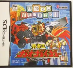 【中古】ニンテンドーDSソフト お絵かきパズルバトル 勇者王ガオガイガー編