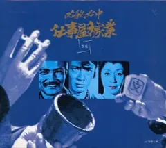 2026年最新】必殺必中仕事屋稼業 VOL.7 [DVD]の人気アイテム - メルカリ