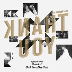 スキマスイッチ 10th Anniversary Symphonic Sound of SukimaSwitch 通常盤 2CD【CD、音楽 中古 CD】レンタル落ち