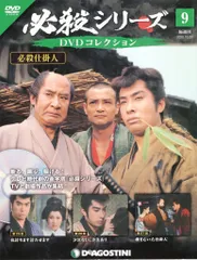 ⚫︎【まとめ売り】必殺シリーズ DVDコレクション 85枚 ディアゴスティーニ 必殺シリーズ DVDコレクション | デアゴスティーニ・ジャパン
