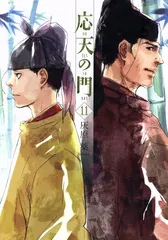 応天の門   1〜19巻セット  灰原薬  チケットホルダー付き　美品 応天の門 1〜19巻セット 灰原薬 チケットホルダー付き