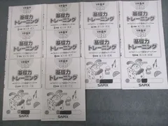 SAPIX 小2年 算数 基礎力トレーニング 2022年度版 2〜12月号 11回分 計11冊 ☆ 028S2D SAPIX 小2 基礎力トレーニング 算数 おまけ付】 基礎力