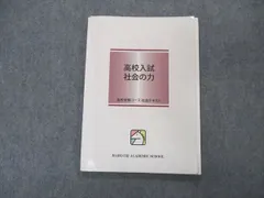 2024年最新】馬渕教室 社会の人気アイテム - メルカリ