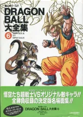 ⭐️全巻初版⭐️龍神通信付き⭐️ ドラゴンボール大全集 ［全7巻］全巻セット 鳥山明ワールド DRAGON BALL大全集 全7巻 集英社 全巻帯付き