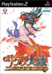 【中古】サクラ大戦 ~熱き血潮に~(初回プレス版)-PS2