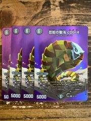 忍蛇の聖沌 c0br4(DM24EX2 超27/超47) - メルカリ