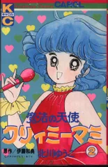 2025年最新】魔法の天使クリィミーマミ 北川ゆうこの人気