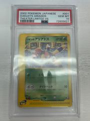 リオンのアリアドス psa10 ポケモンカード