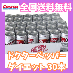 ドクターペッパー ダイエット 350ml 30本☆全国送料無料  コストコ