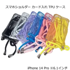 iPhone 14 Pro 斜め掛け スマホショルダー クロスボディ 背面 カードホルダー 光沢 TPU ジェル ソフト シンプル 透明 クリアタイプ プレーン 無難なデザイン スッキリ印象 ケース カバー