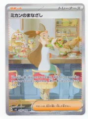 [PSA9]ミカンのまなざし 2枚セット 2025年最新】ミカンのまなざしSARの人気アイテム - メルカリ