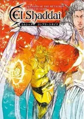 【中古】攻略本PS3 ≪アクションゲーム≫ PS3/XB360 エルシャダイ コンプリートガイド