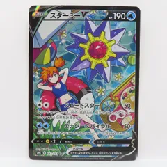 2025年最新】スターミーv csrの人気アイテム - メルカリ