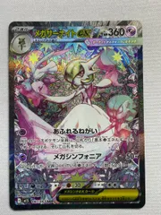 2025年最新】087/063[SAR]：メガサーナイトexの人気アイテム - メルカリ