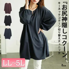 大きいサイズ レディース キーネックコクーン切り替えチュニック　fem-522　サイズ LL 3L 4L 5Lのサムネイル