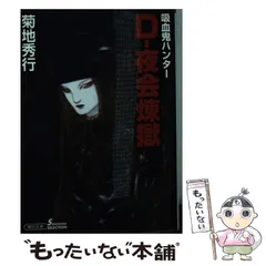 【新品未開封】吸血鬼ハンターD 特製ステッカー付きポストカードブックセット 2025年最新】吸血鬼ハンターd アニメの人気アイテム - メルカリ